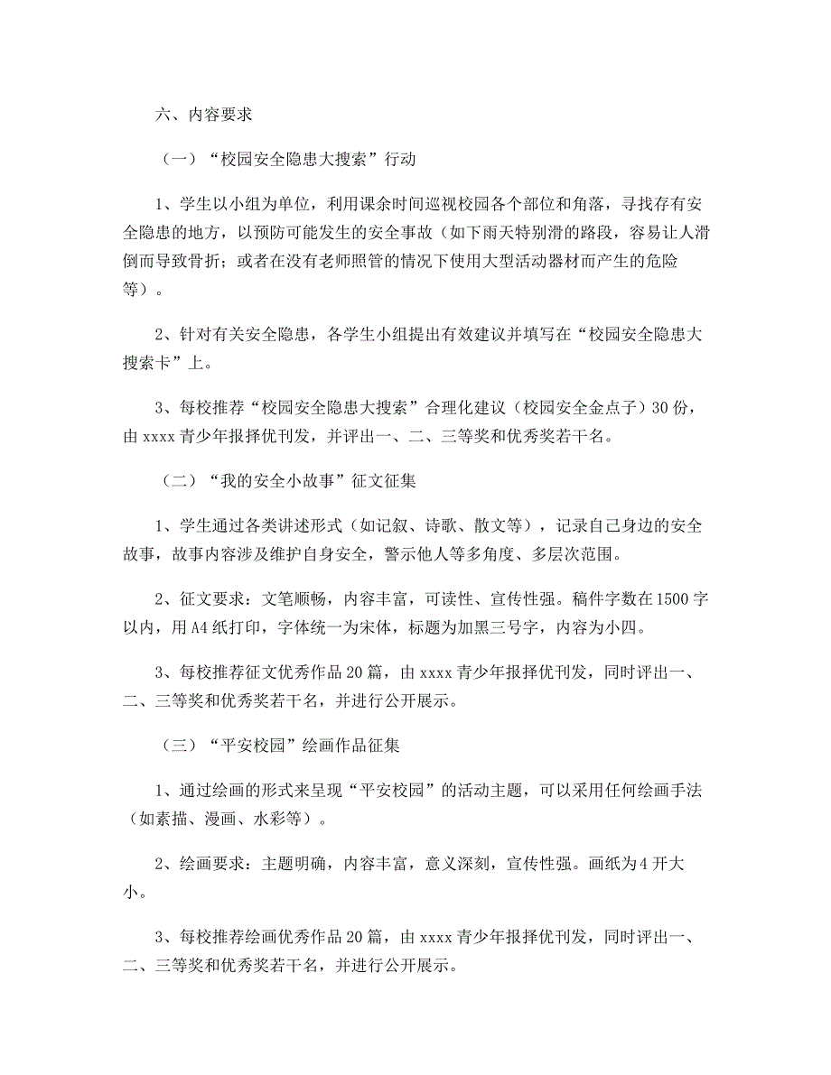 建设平安教育、平安科技上的需求及建议_第2页