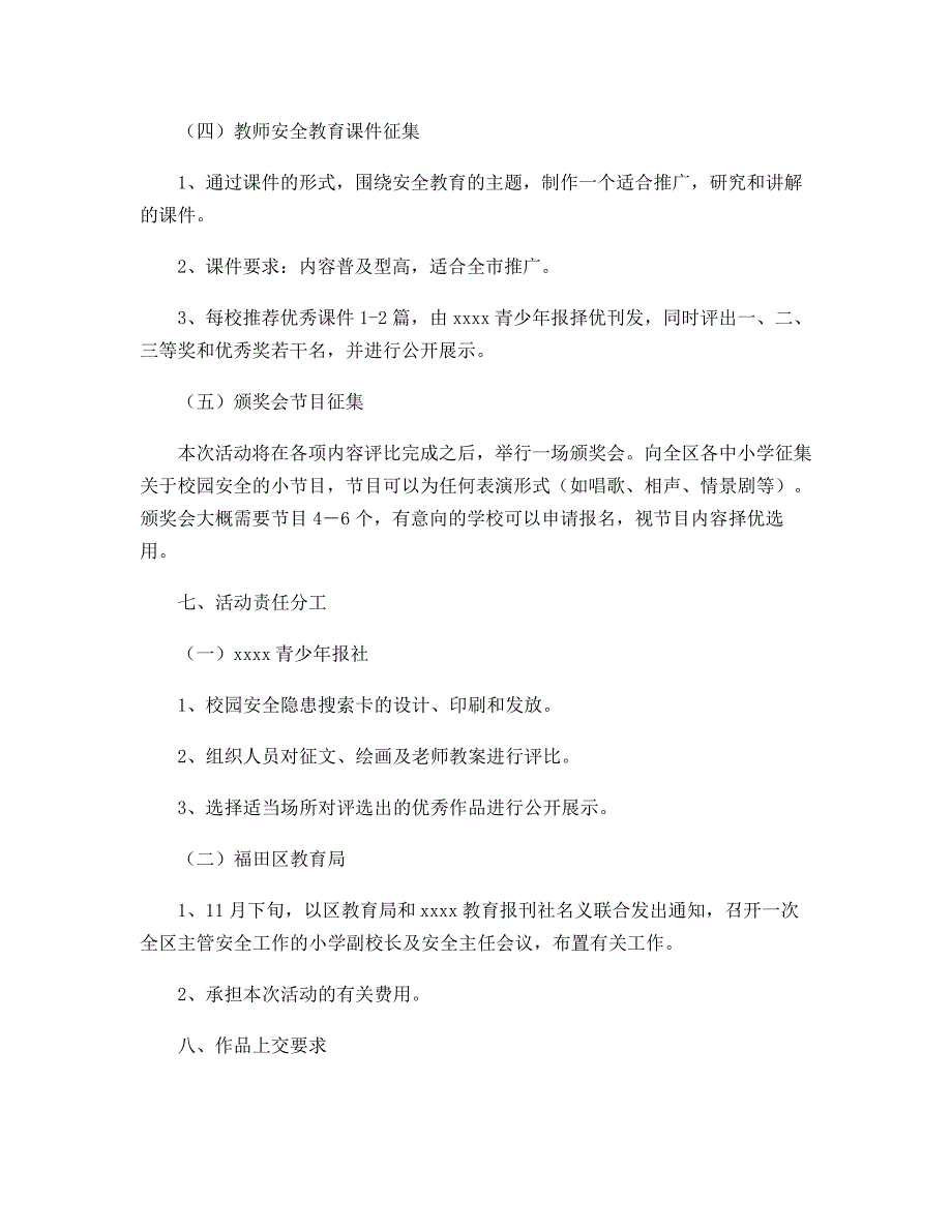 建设平安教育、平安科技上的需求及建议_第3页