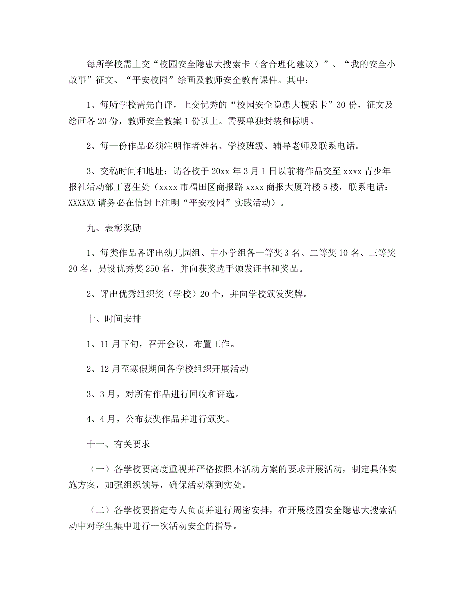 建设平安教育、平安科技上的需求及建议_第4页