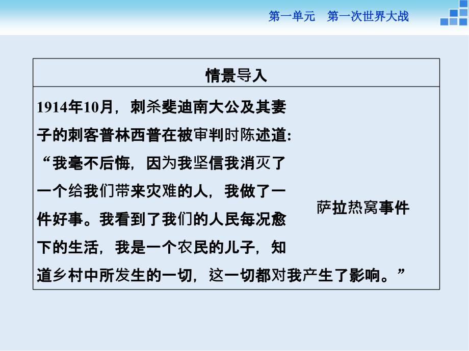 高中历史人教版选修3课件： 第一单元第1课 第一次世界大战的爆发 课件33张_第3页