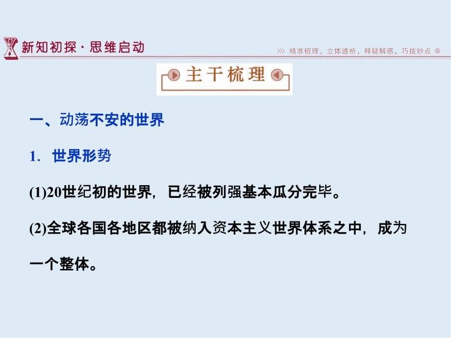 高中历史人教版选修3课件： 第一单元第1课 第一次世界大战的爆发 课件33张_第5页