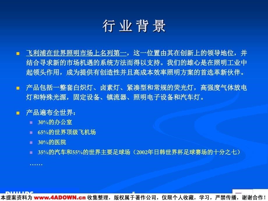 飞利浦照明中国路政机构公关推广活方案_第5页