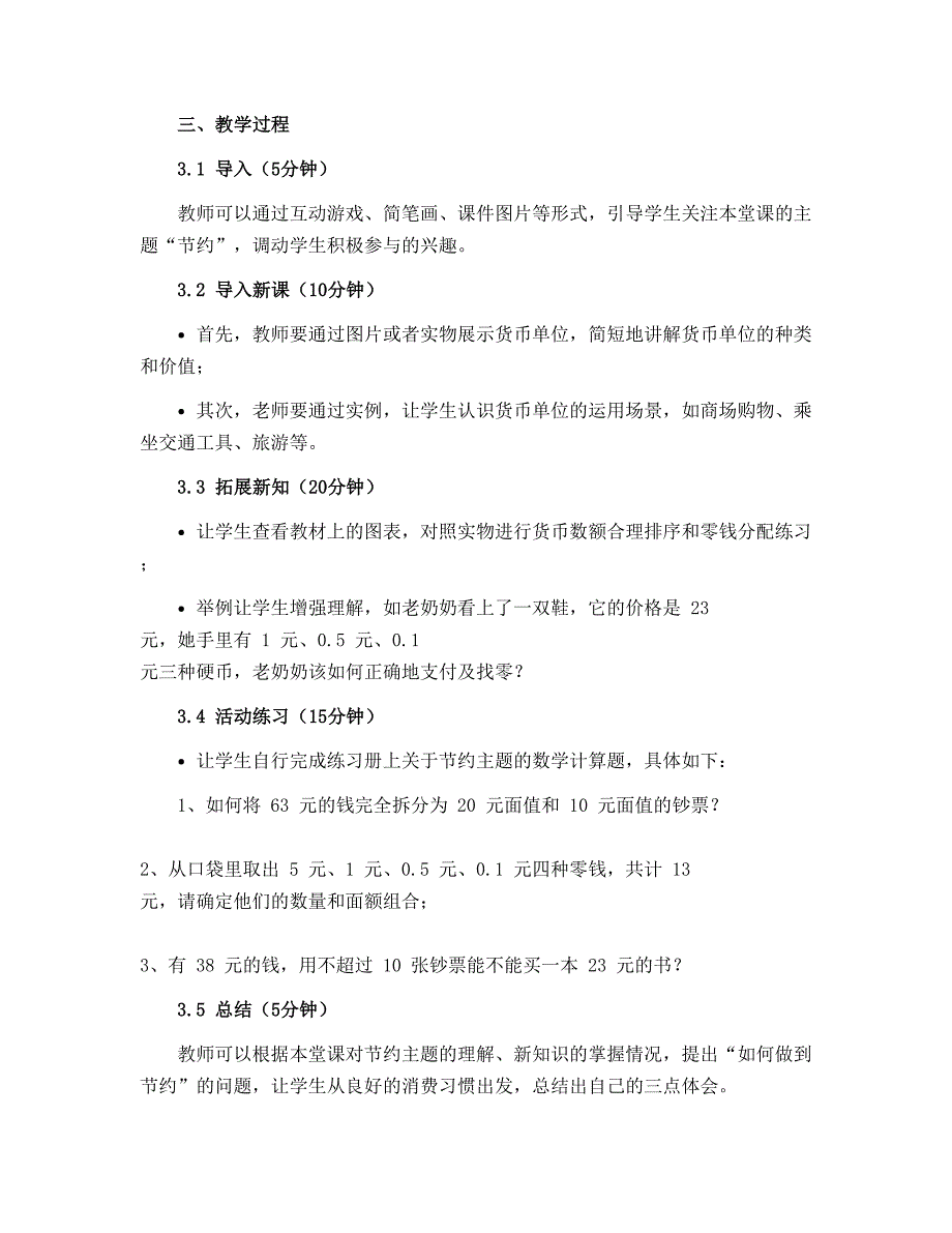 三年级下册数学教学设计 《节约（一）》 北师大版_第2页