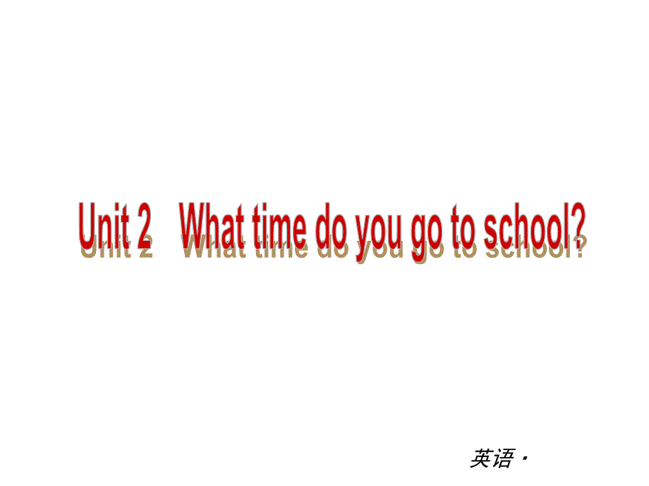 【中考小复习】中考复习课件：（人教版）七年级英语下册Unit2Whattimedoyougotoschool_第1页