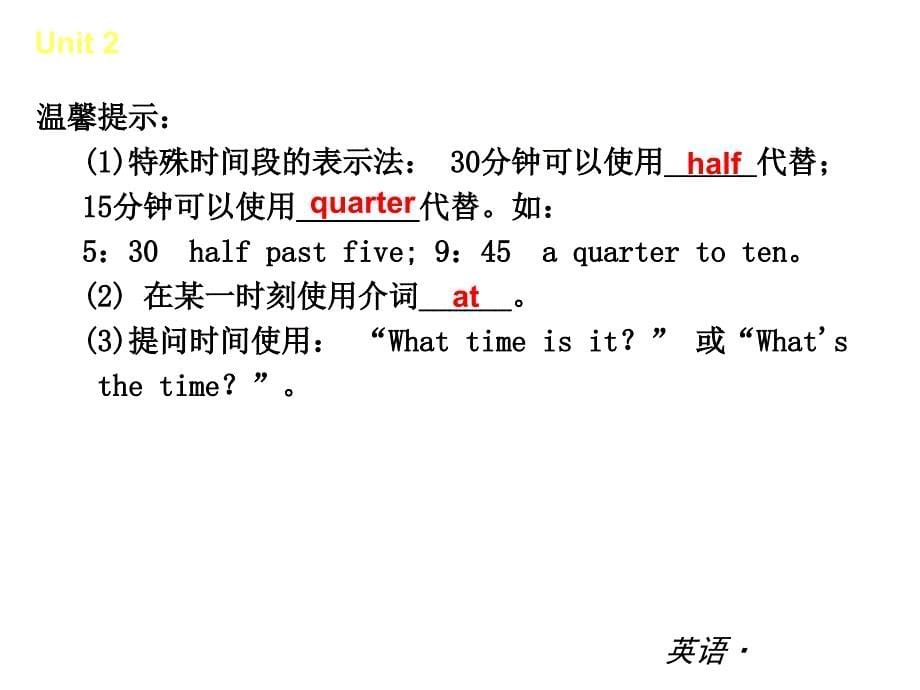 【中考小复习】中考复习课件：（人教版）七年级英语下册Unit2Whattimedoyougotoschool_第5页