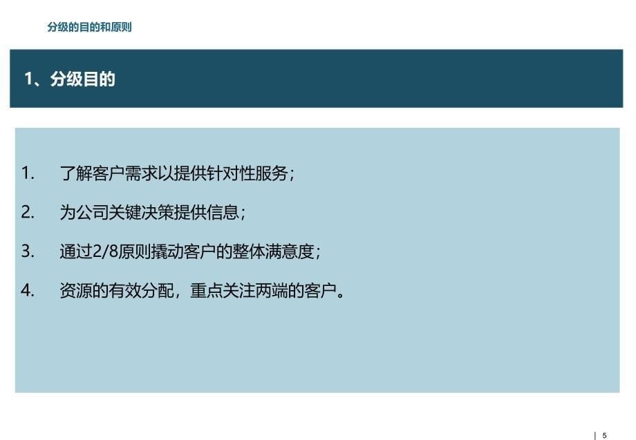 客户分级管理指南剖析课件_第5页