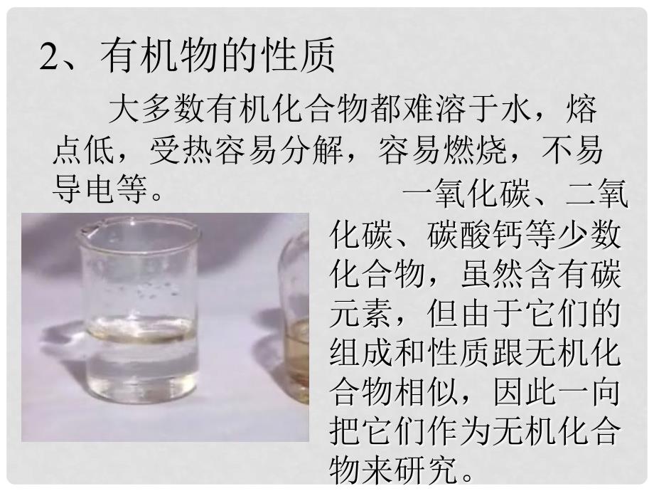 九年级化学上册 第七单元 燃料及其利用 课题2 燃料的合理利用与开发 有机物的初步知识素材 （新版）新人教版_第4页