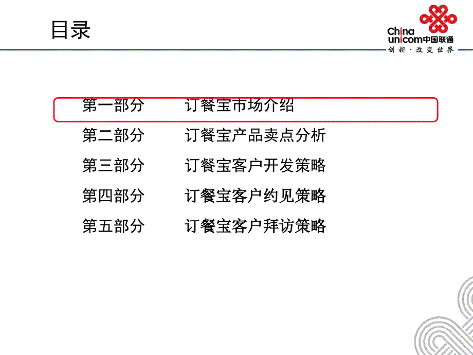 XXX联通订餐宝营销指导_第2页