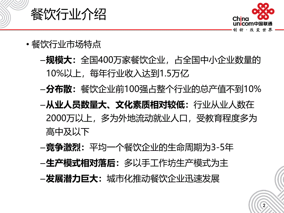 XXX联通订餐宝营销指导_第3页