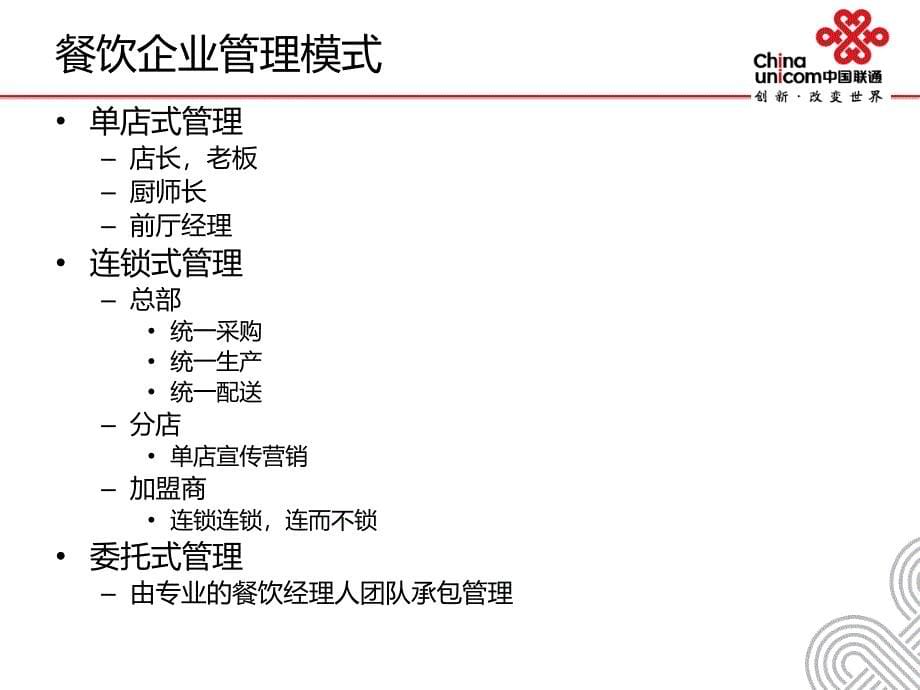 XXX联通订餐宝营销指导_第5页