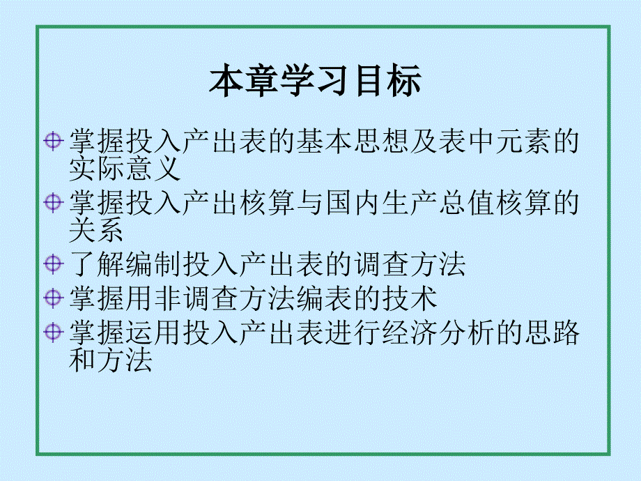 国民经济核算原理与中国实践第3章_第2页