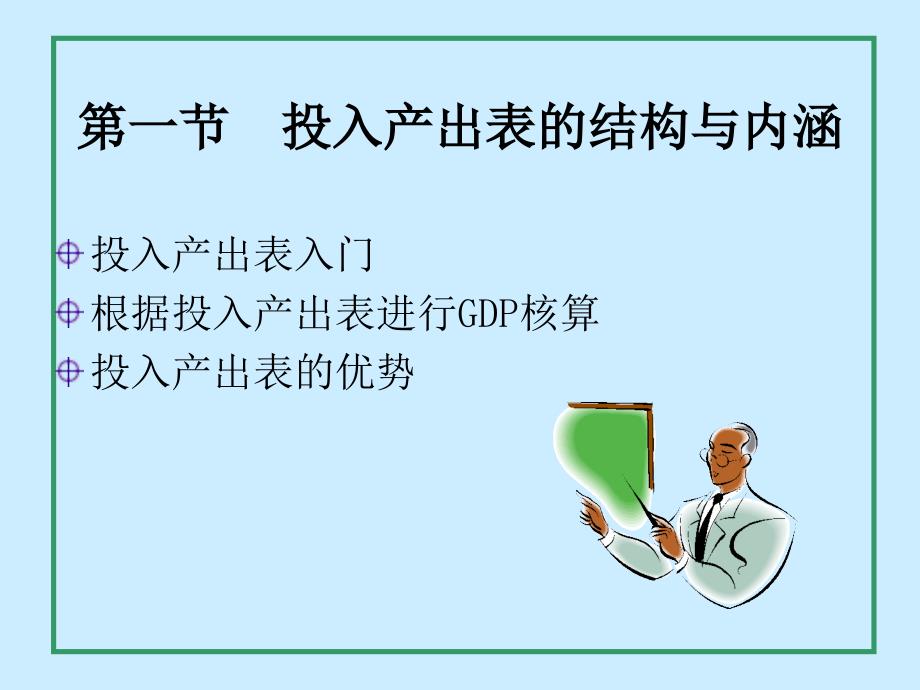 国民经济核算原理与中国实践第3章_第3页