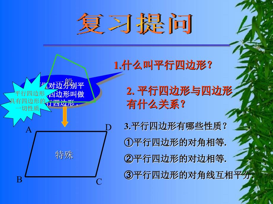 课件一1911矩形性质_第2页