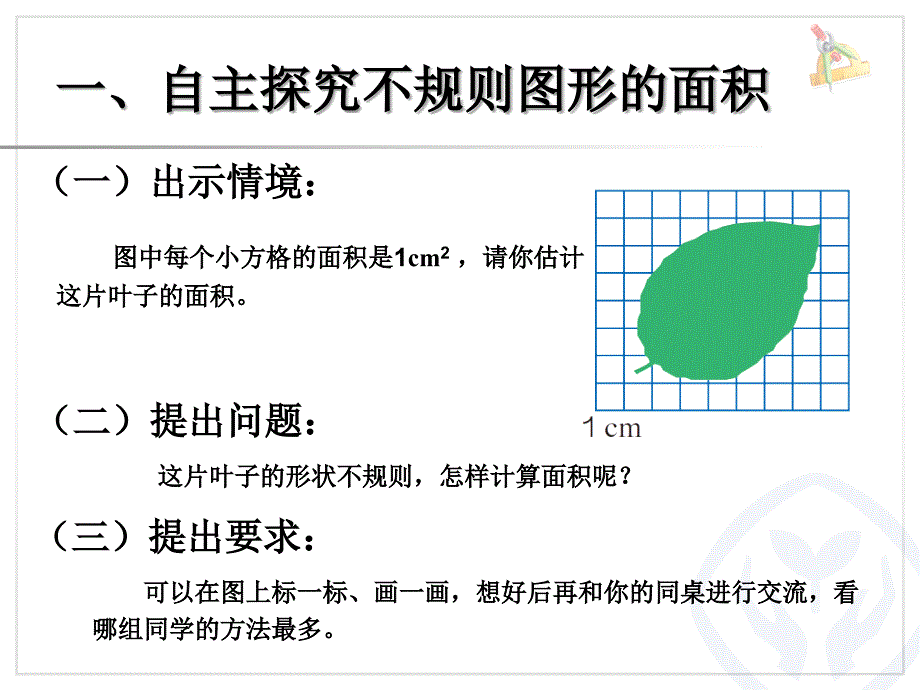 2014五年级数学多边形的面积例.ppt_第2页