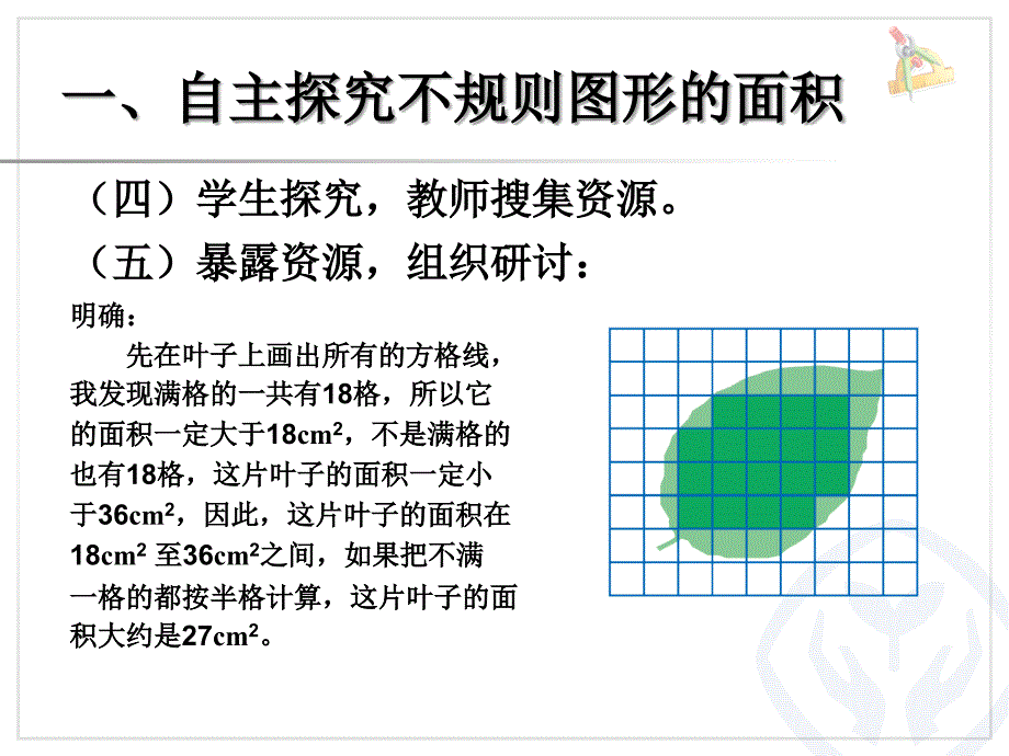 2014五年级数学多边形的面积例.ppt_第3页