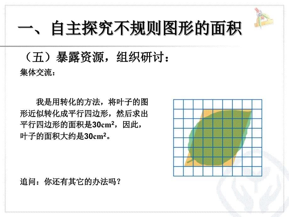 2014五年级数学多边形的面积例.ppt_第5页