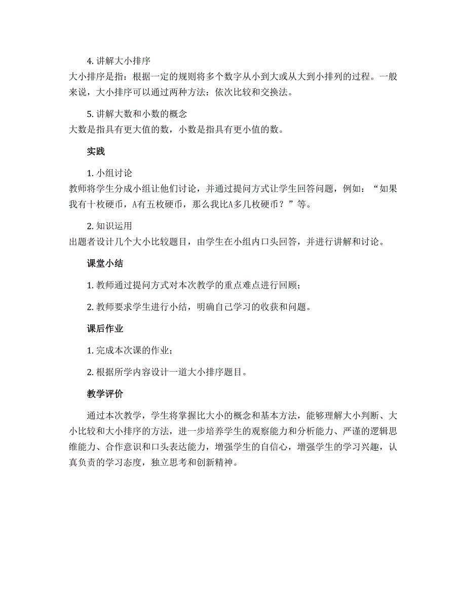 三年级下册数学教学设计-比大小1 北师大版_第3页