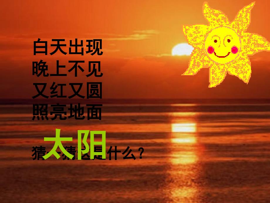 一年级美术第5课我的太阳_第1页