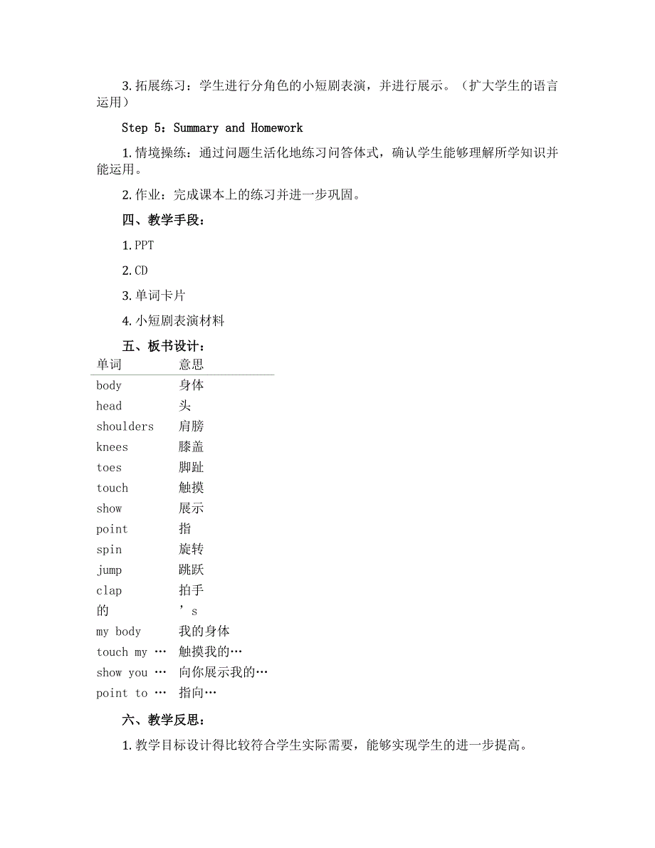 三年级上册英语说课稿-Unit 3 Lesson14 My Body-冀教版_第2页