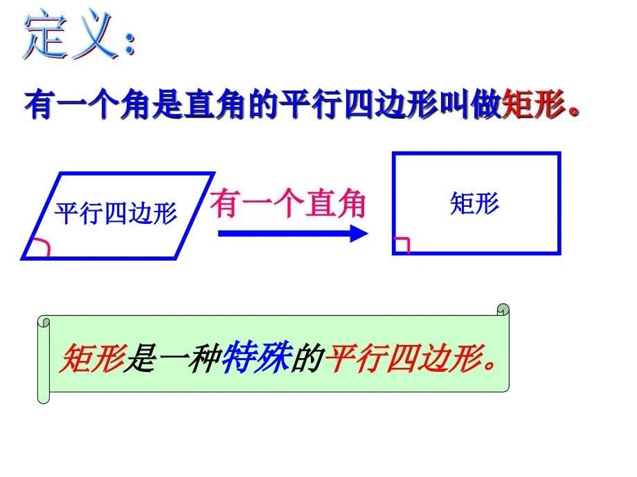 51矩形【一】_第5页