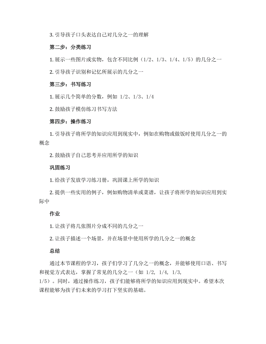 三年级上数学教案-认识一个物体的几分之一-苏教版秋_第2页