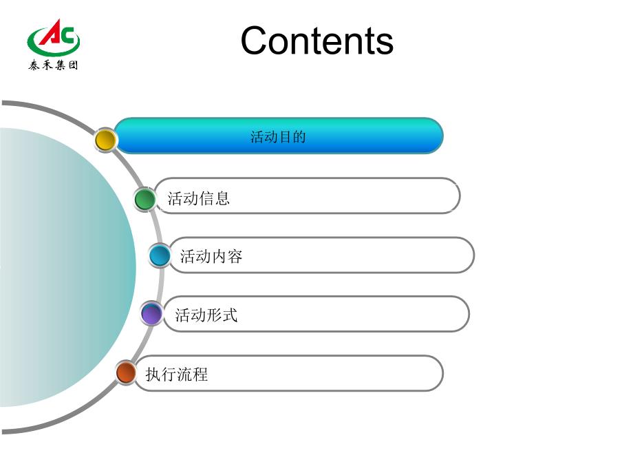 上海专业活动策划公司、礼仪庆典策划、公司年会表演、年会活动策划、年会PPT嘉禾集团年会暨表彰大会方案_第3页