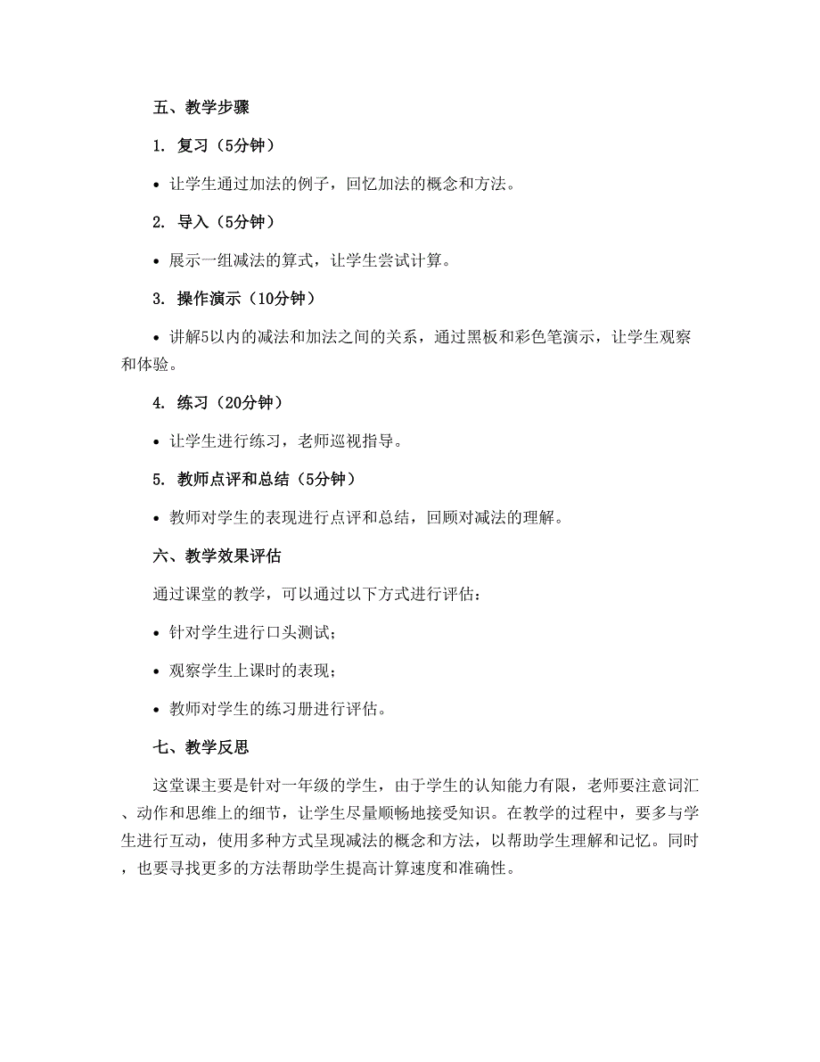 一年级上册数学教学设计-8.2 5以内的减法｜苏教版_第2页