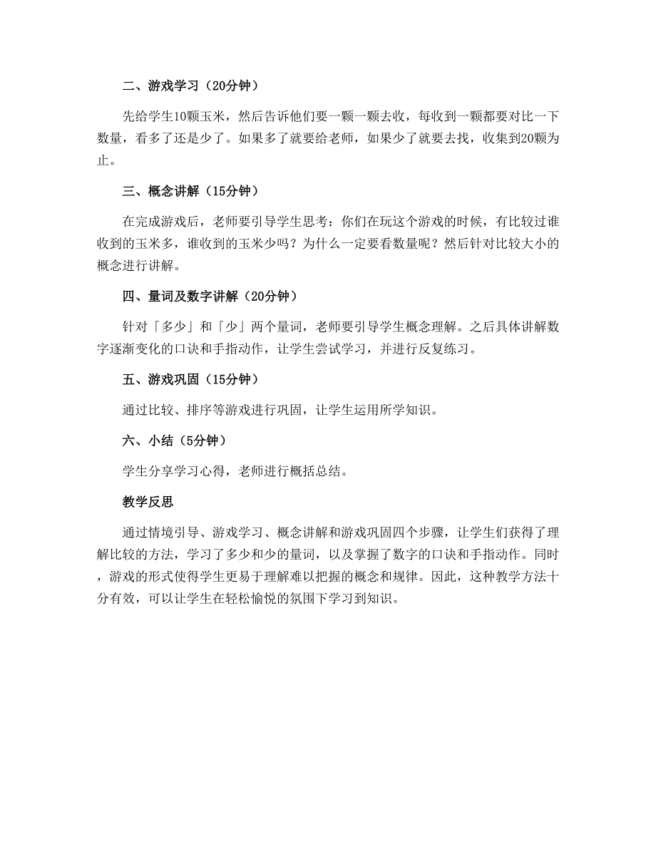 一年级下册数学〔教学设计〕-收玉米 北师大版_第2页