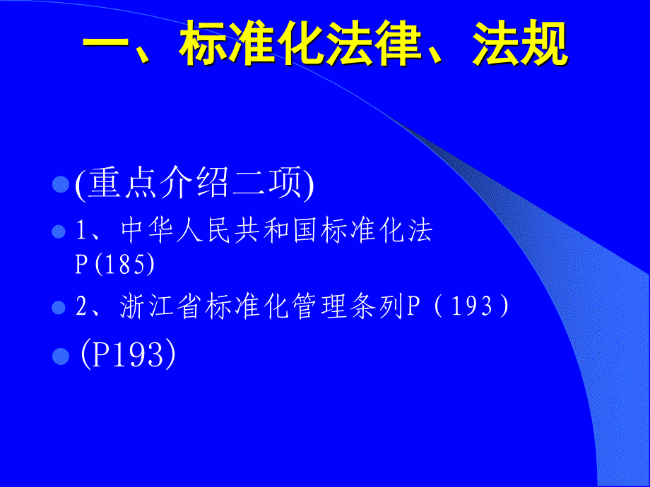 企业经营管理制度标准化人员资质培训_第2页