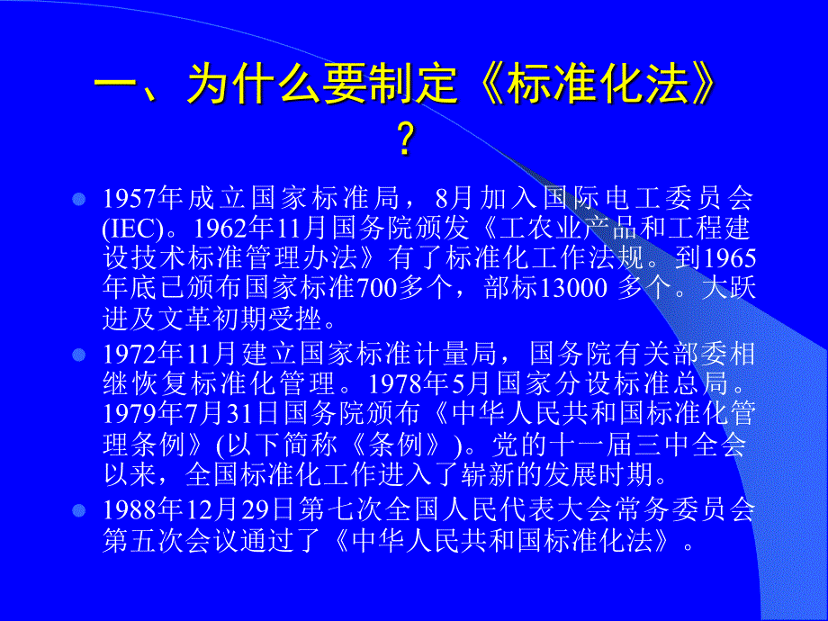 企业经营管理制度标准化人员资质培训_第4页