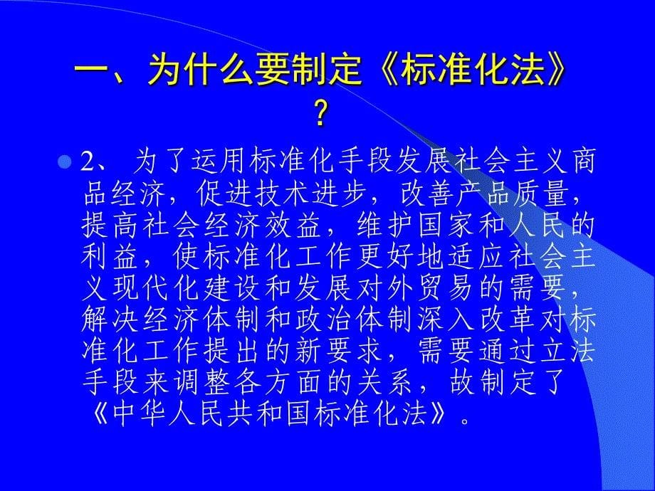 企业经营管理制度标准化人员资质培训_第5页