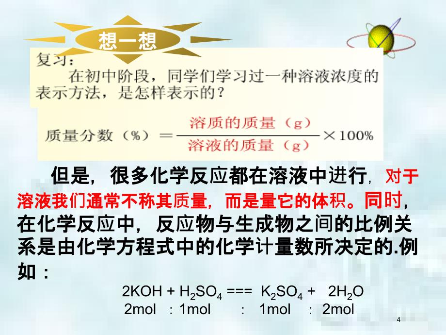 四川省成都市高中化学第1章从实验学化学1.2.3物质的量浓度优质课件新人教版必修1_第4页