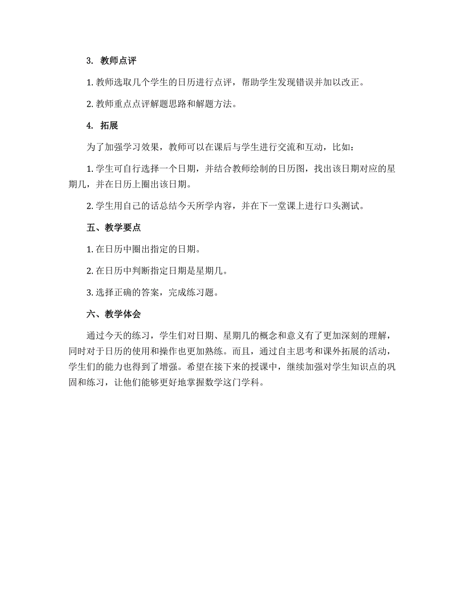 三年级下册数学教学设计-5.3 年月日的练习（练习六）丨苏教版_第2页