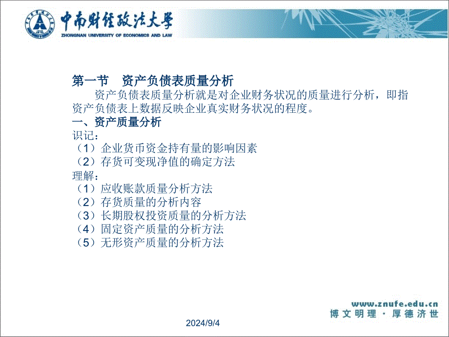 财务报表分析2_第2页