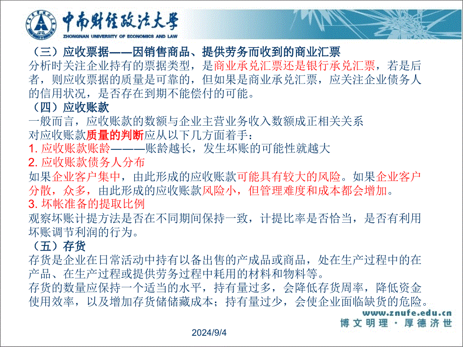 财务报表分析2_第4页