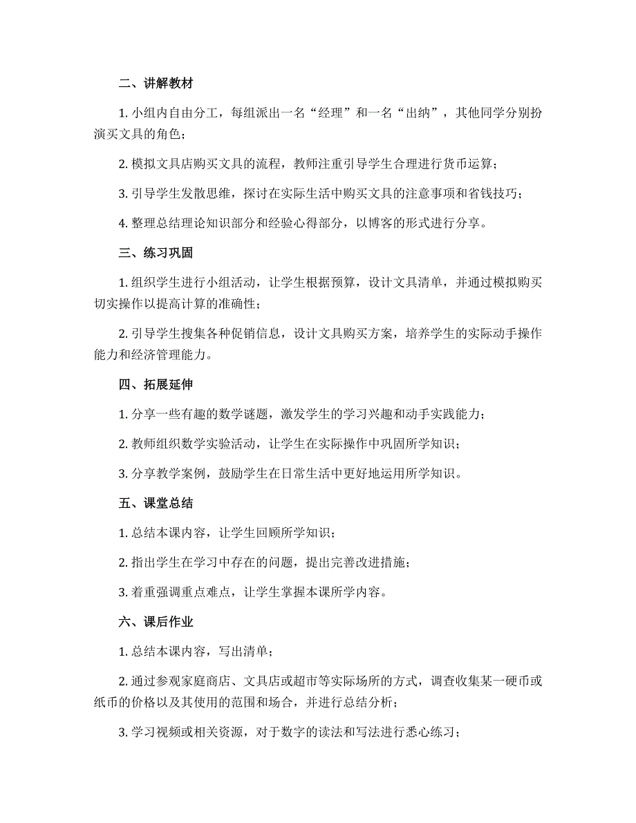 三年级上册数学教案 - 《买文具》 北师大版_第2页