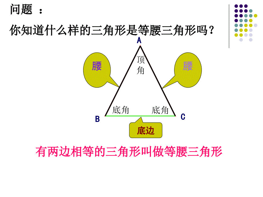 1231等腰三角形(1)课件_第3页