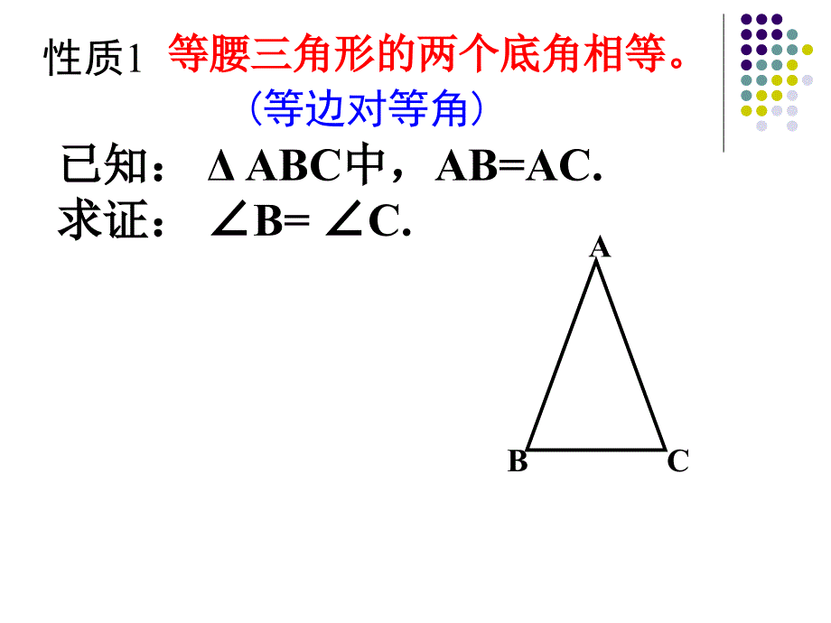 1231等腰三角形(1)课件_第4页