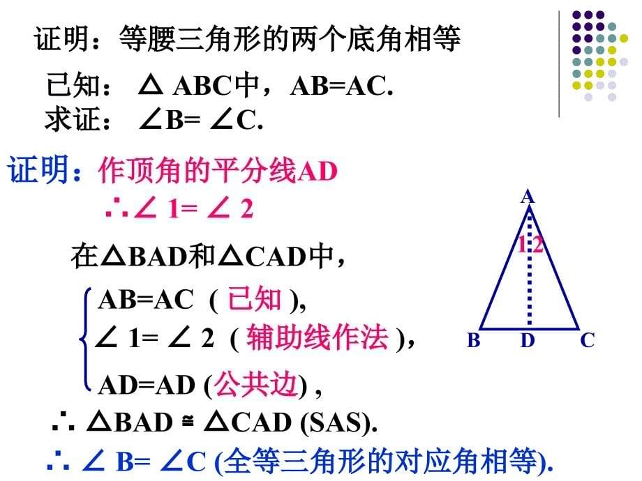 1231等腰三角形(1)课件_第5页