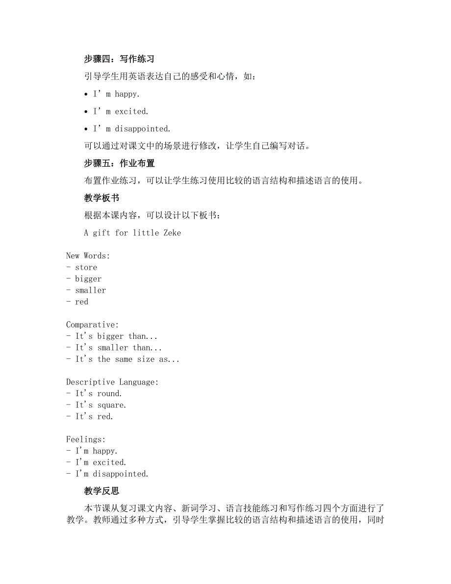 【英语教学设计】五年级下册-Lesson 24 A gift for little Zeke （3）冀教版_第3页