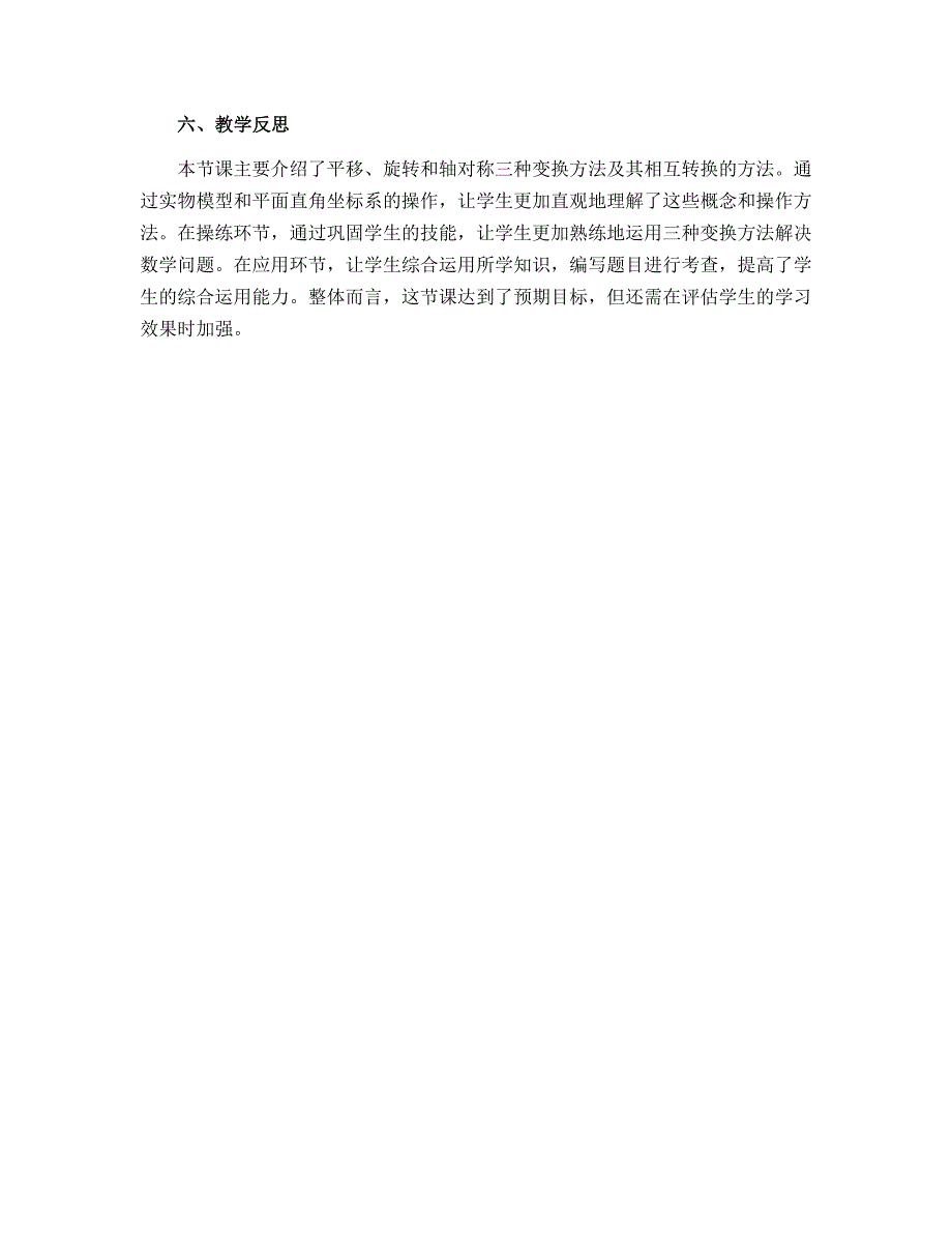 三年级上册数学教案 六 平移、旋转和轴对称 苏教版_第3页