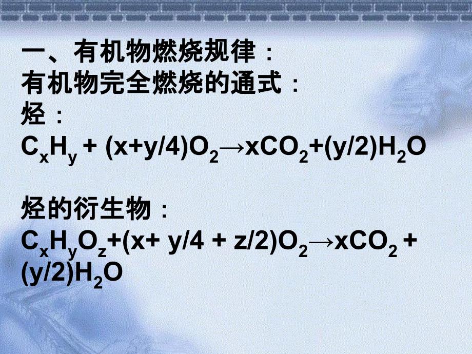 烃的燃烧规律总结PPT课件_第3页