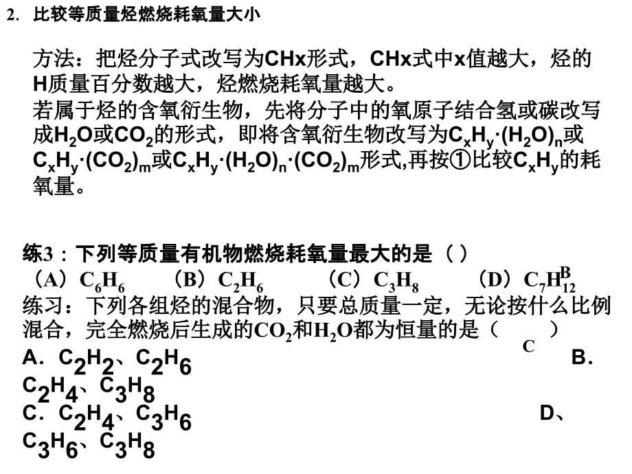 烃的燃烧规律总结PPT课件_第5页