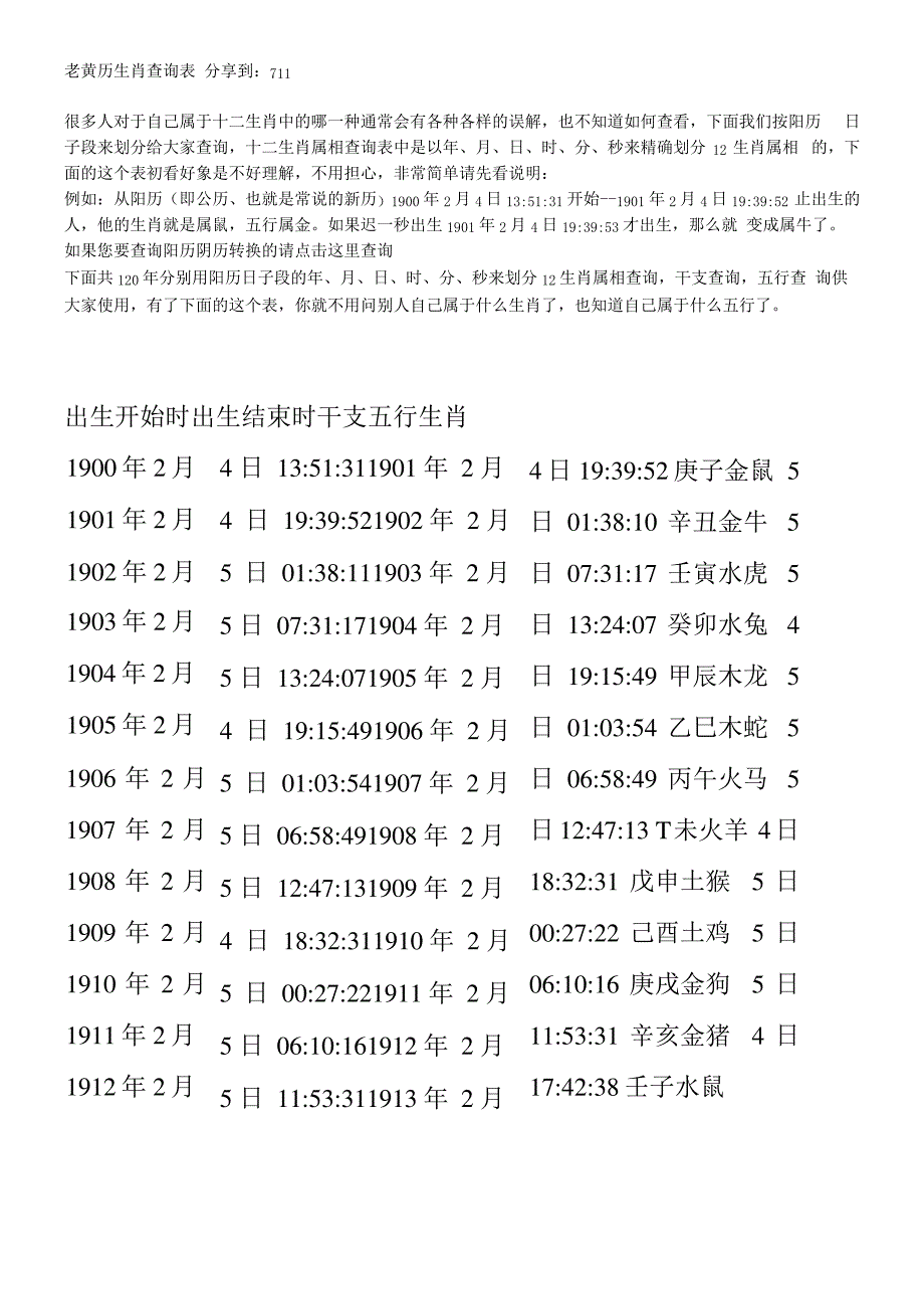 老黄历生肖查询表_第1页