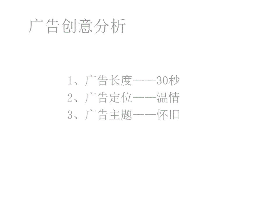 南方黑芝麻糊影视广告脚本分析.ppt_第4页