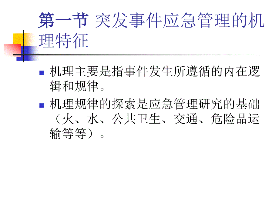 应急管理体系_第2页