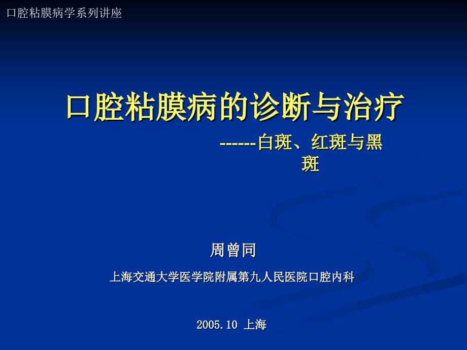 口腔粘膜病的诊断与治疗.ppt_第1页