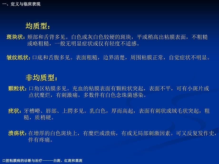 口腔粘膜病的诊断与治疗.ppt_第5页