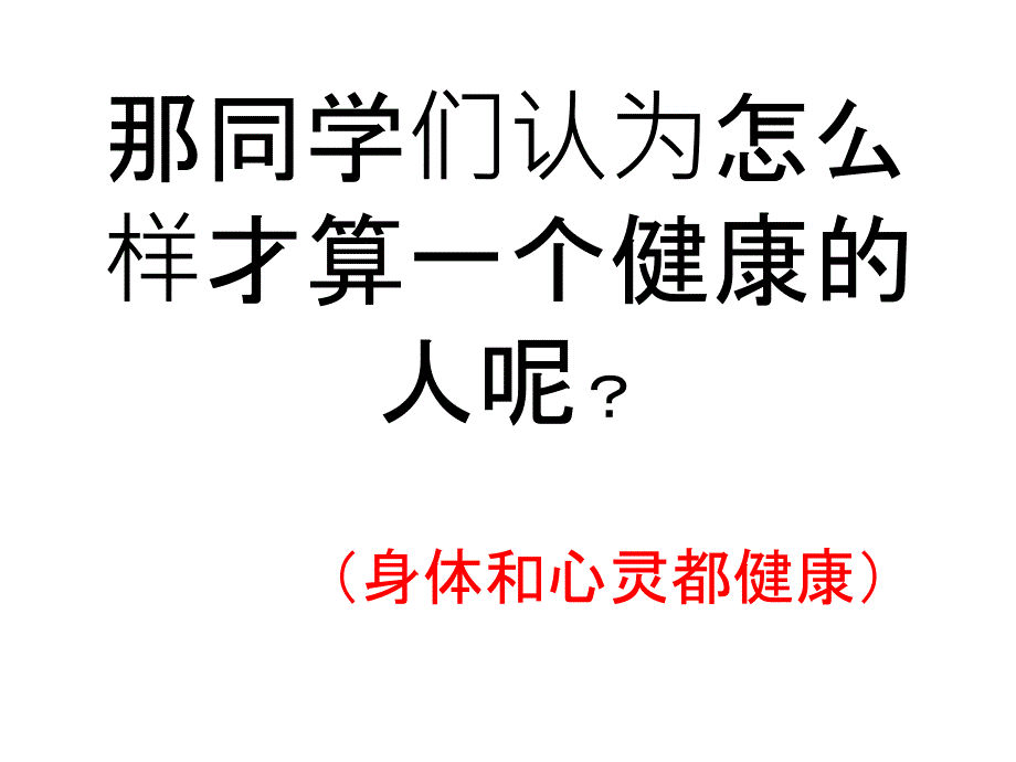 二年级体育健康知识.ppt_第3页