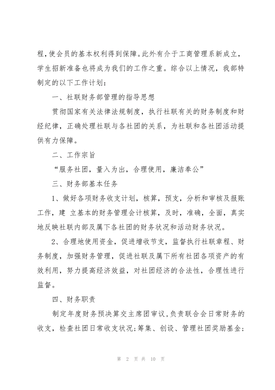 协会财务部工作计划_第2页